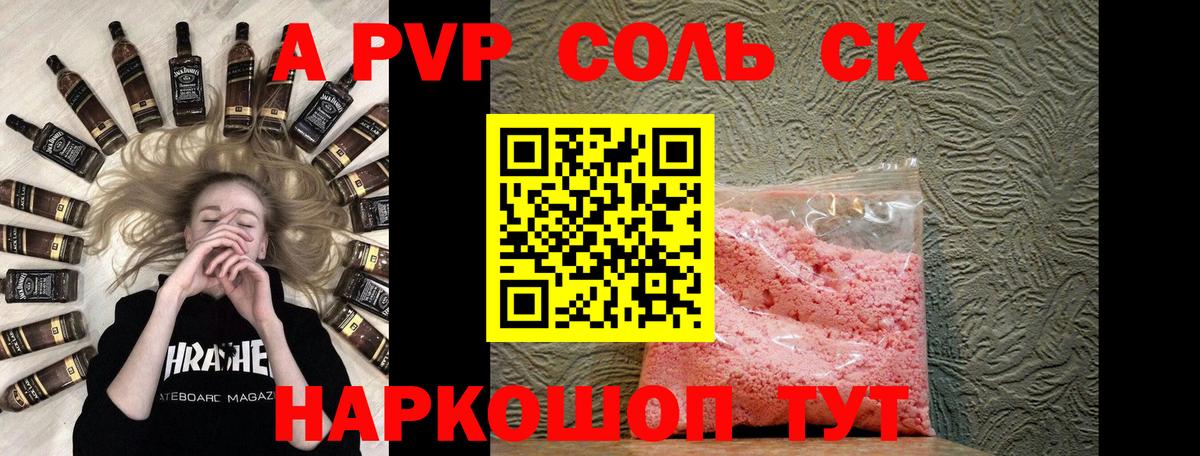 Alpha-PVP  Alpha-PVP СК  Вход с VPN  APVP кристаллы  Саратов 