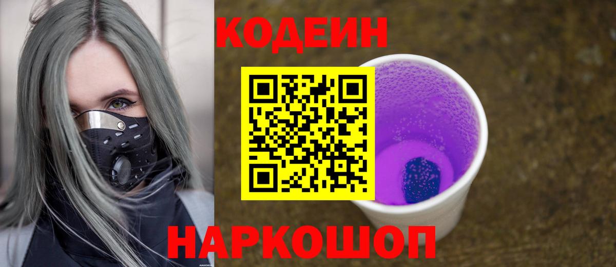 Саратов  Codein напиток Lean (лин)  Вход с VPN 