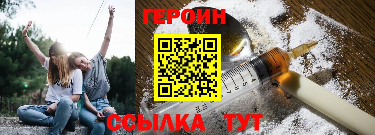 ГЕРОИН Heroin Саратов