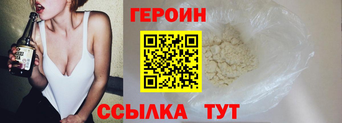 Саратов  Героин Heroin  Вход с VPN 