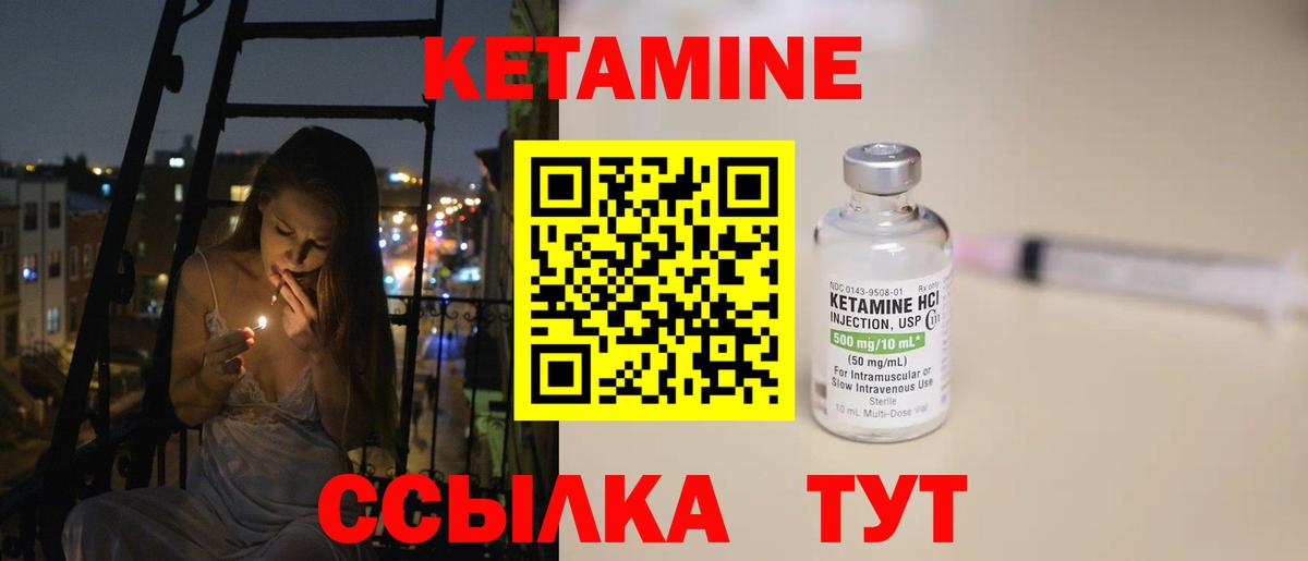 КЕТАМИН VHQ Саратов